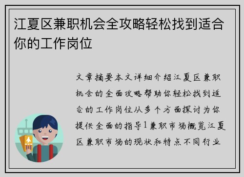 江夏区兼职机会全攻略轻松找到适合你的工作岗位