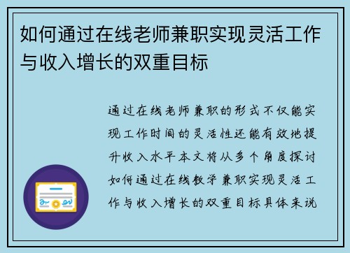 如何通过在线老师兼职实现灵活工作与收入增长的双重目标