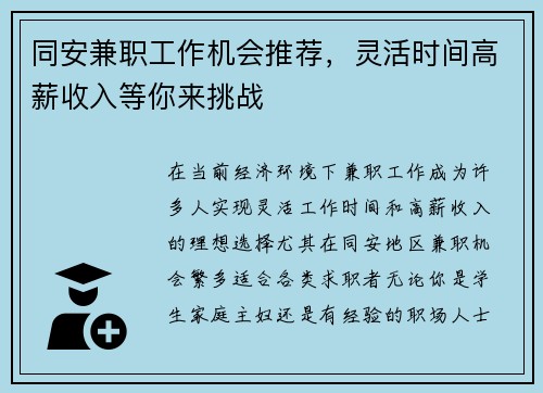 同安兼职工作机会推荐，灵活时间高薪收入等你来挑战