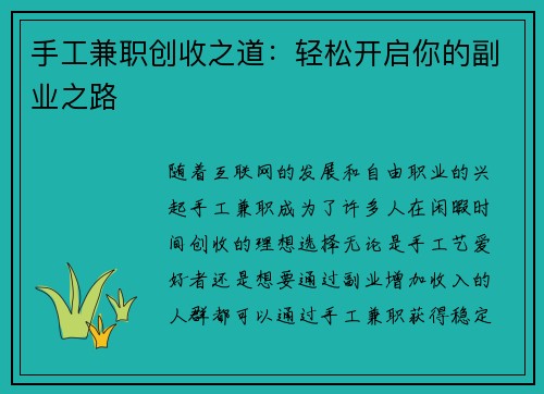 手工兼职创收之道：轻松开启你的副业之路
