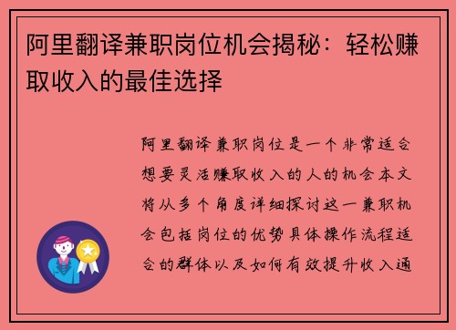 阿里翻译兼职岗位机会揭秘：轻松赚取收入的最佳选择