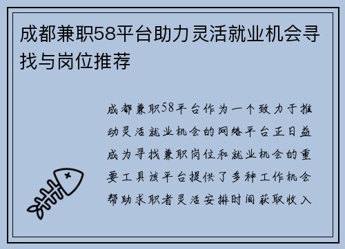 成都兼职58平台助力灵活就业机会寻找与岗位推荐
