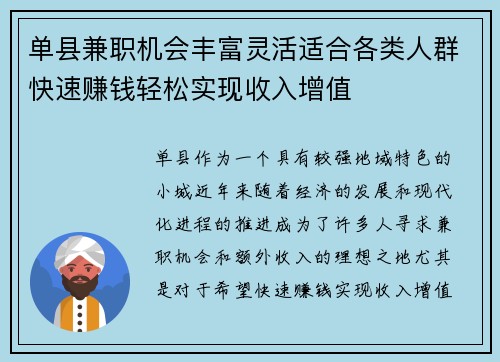 单县兼职机会丰富灵活适合各类人群快速赚钱轻松实现收入增值