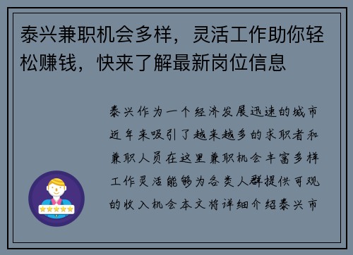 泰兴兼职机会多样，灵活工作助你轻松赚钱，快来了解最新岗位信息