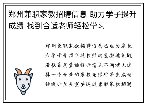 郑州兼职家教招聘信息 助力学子提升成绩 找到合适老师轻松学习