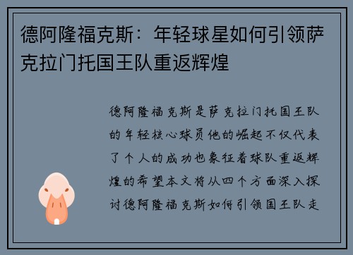 德阿隆福克斯：年轻球星如何引领萨克拉门托国王队重返辉煌