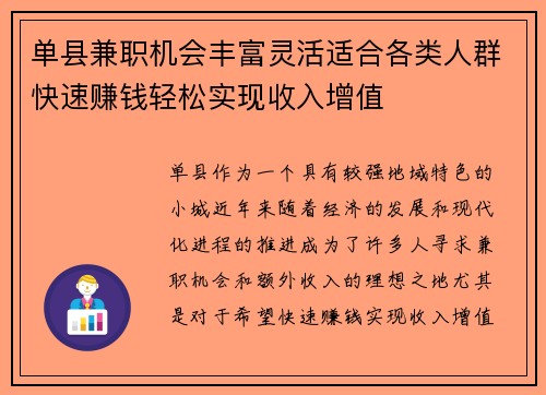 单县兼职机会丰富灵活适合各类人群快速赚钱轻松实现收入增值