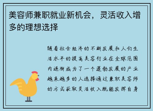 美容师兼职就业新机会，灵活收入增多的理想选择