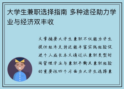 大学生兼职选择指南 多种途径助力学业与经济双丰收