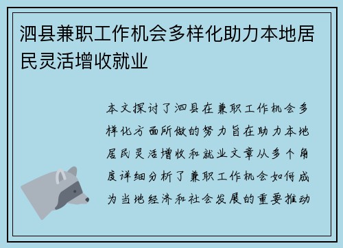 泗县兼职工作机会多样化助力本地居民灵活增收就业