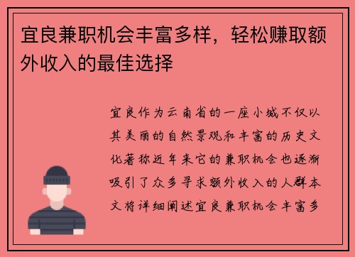 宜良兼职机会丰富多样，轻松赚取额外收入的最佳选择