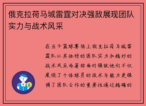 俄克拉荷马城雷霆对决强敌展现团队实力与战术风采