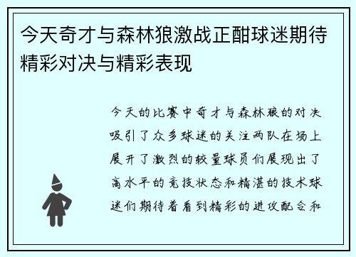 今天奇才与森林狼激战正酣球迷期待精彩对决与精彩表现