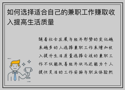 如何选择适合自己的兼职工作赚取收入提高生活质量