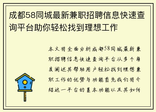 成都58同城最新兼职招聘信息快速查询平台助你轻松找到理想工作