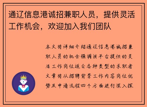 通辽信息港诚招兼职人员，提供灵活工作机会，欢迎加入我们团队