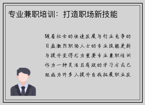 专业兼职培训：打造职场新技能