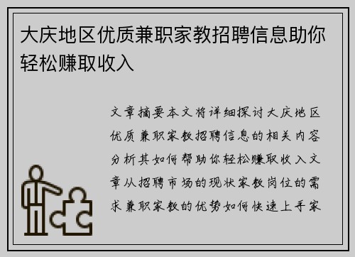 大庆地区优质兼职家教招聘信息助你轻松赚取收入
