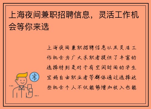 上海夜间兼职招聘信息，灵活工作机会等你来选