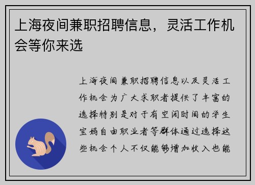 上海夜间兼职招聘信息，灵活工作机会等你来选
