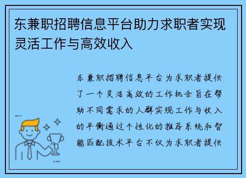 东兼职招聘信息平台助力求职者实现灵活工作与高效收入