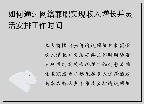 如何通过网络兼职实现收入增长并灵活安排工作时间