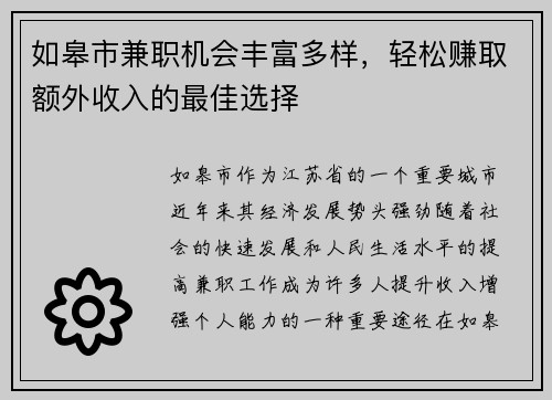 如皋市兼职机会丰富多样，轻松赚取额外收入的最佳选择