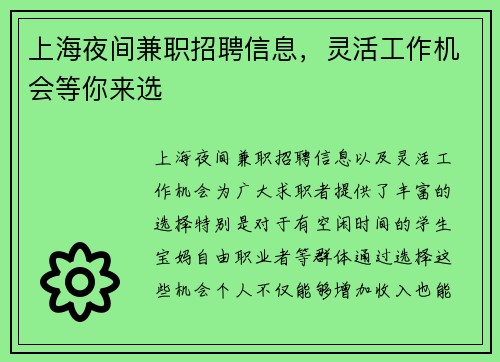 上海夜间兼职招聘信息，灵活工作机会等你来选