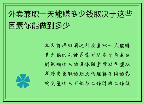 外卖兼职一天能赚多少钱取决于这些因素你能做到多少