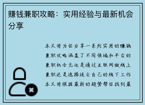 赚钱兼职攻略：实用经验与最新机会分享