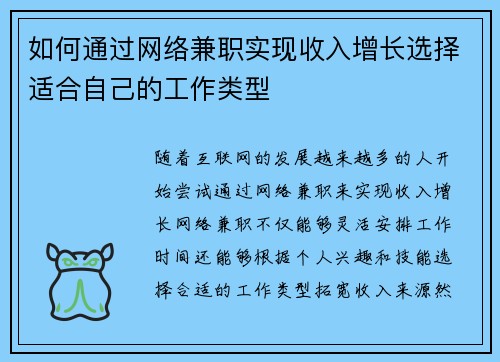 如何通过网络兼职实现收入增长选择适合自己的工作类型