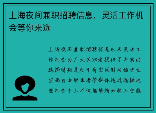 上海夜间兼职招聘信息，灵活工作机会等你来选