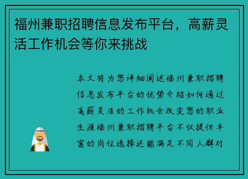 福州兼职招聘信息发布平台，高薪灵活工作机会等你来挑战