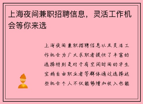 上海夜间兼职招聘信息，灵活工作机会等你来选