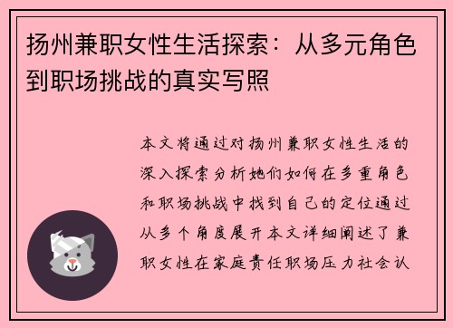 扬州兼职女性生活探索：从多元角色到职场挑战的真实写照