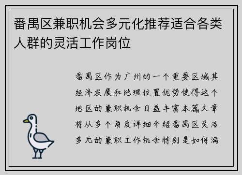 番禺区兼职机会多元化推荐适合各类人群的灵活工作岗位