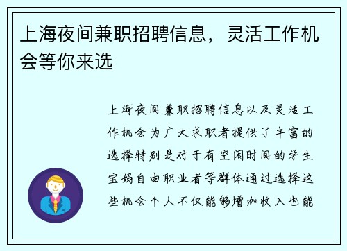 上海夜间兼职招聘信息，灵活工作机会等你来选