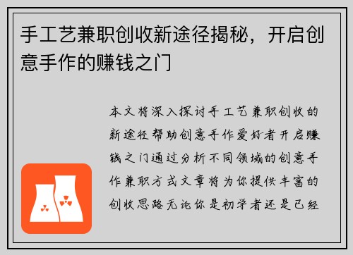 手工艺兼职创收新途径揭秘，开启创意手作的赚钱之门