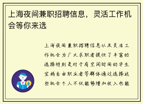 上海夜间兼职招聘信息，灵活工作机会等你来选