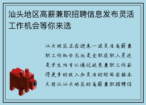 汕头地区高薪兼职招聘信息发布灵活工作机会等你来选