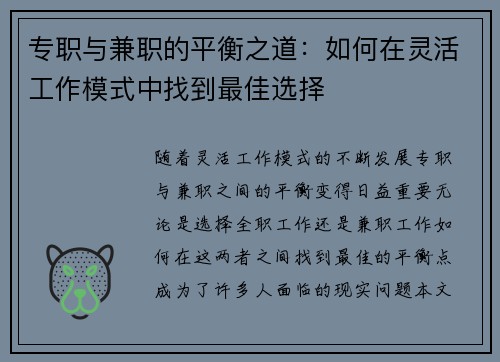 专职与兼职的平衡之道：如何在灵活工作模式中找到最佳选择