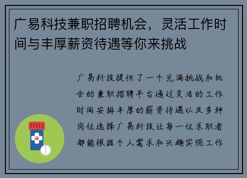 广易科技兼职招聘机会，灵活工作时间与丰厚薪资待遇等你来挑战