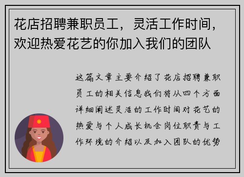花店招聘兼职员工，灵活工作时间，欢迎热爱花艺的你加入我们的团队