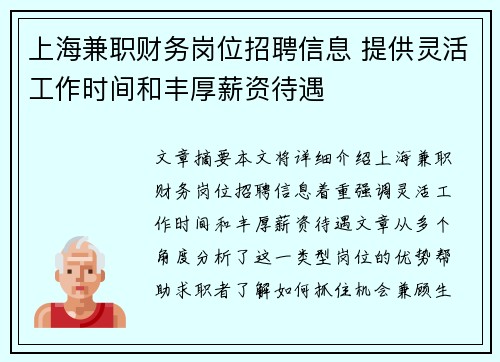 上海兼职财务岗位招聘信息 提供灵活工作时间和丰厚薪资待遇