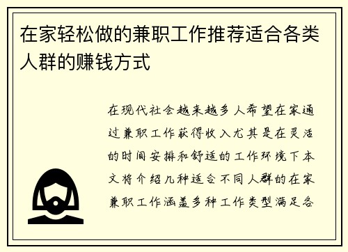 在家轻松做的兼职工作推荐适合各类人群的赚钱方式