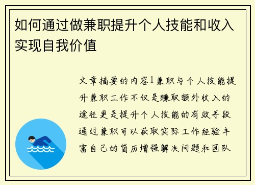 如何通过做兼职提升个人技能和收入实现自我价值