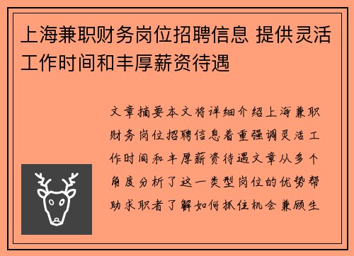 上海兼职财务岗位招聘信息 提供灵活工作时间和丰厚薪资待遇