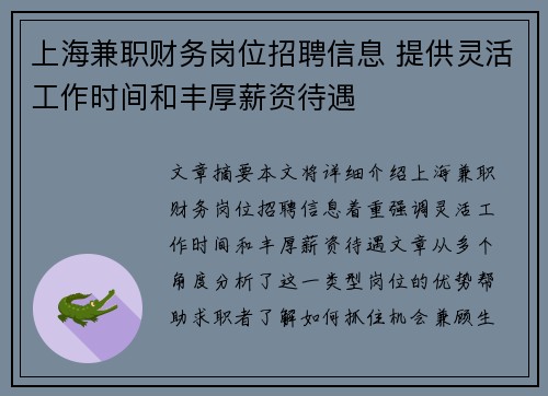 上海兼职财务岗位招聘信息 提供灵活工作时间和丰厚薪资待遇