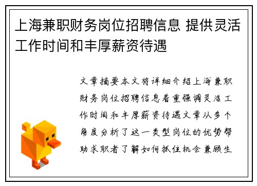 上海兼职财务岗位招聘信息 提供灵活工作时间和丰厚薪资待遇
