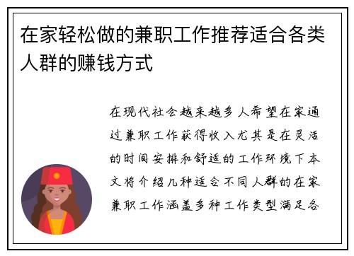 在家轻松做的兼职工作推荐适合各类人群的赚钱方式